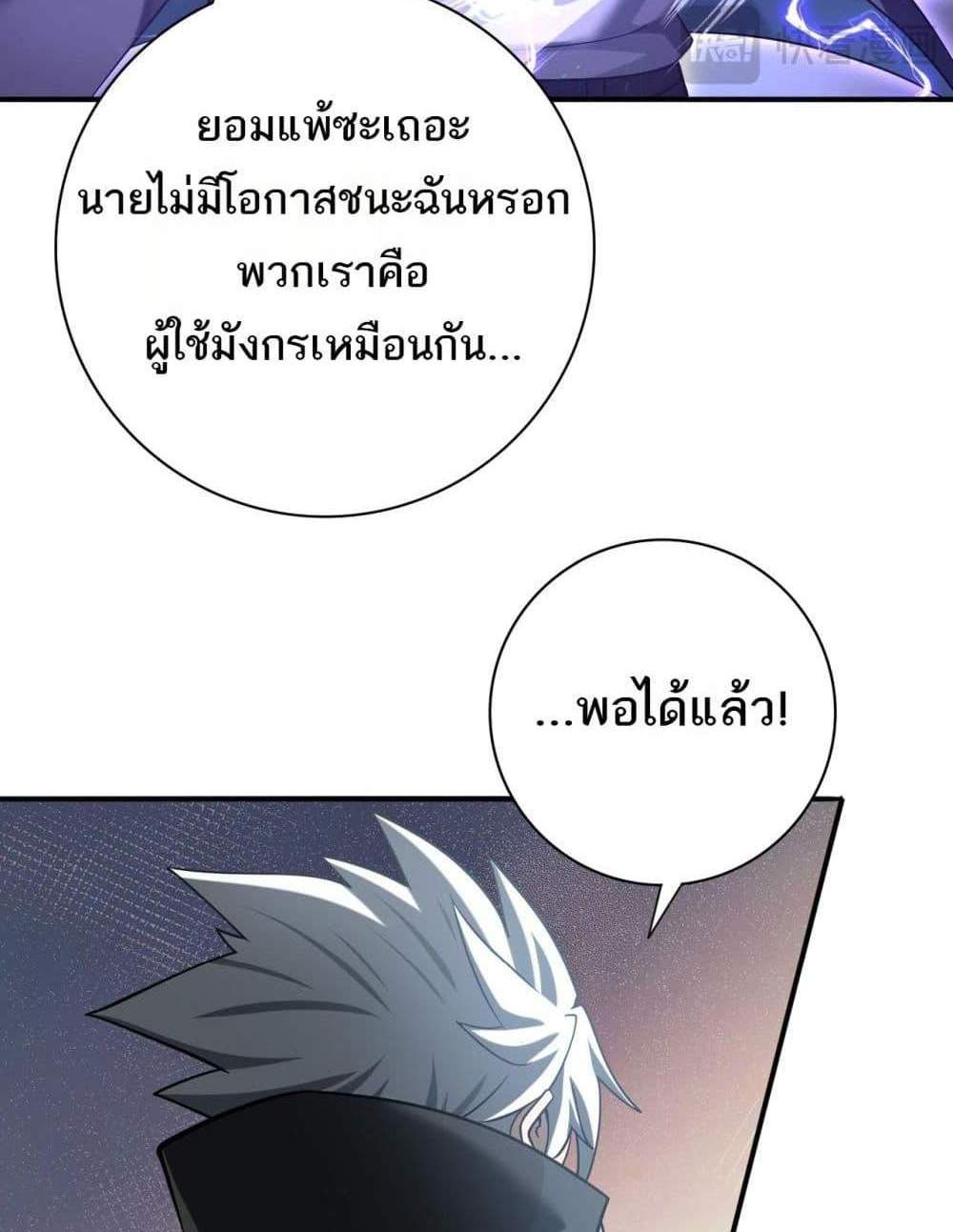 I am Drako Majstor ไหนใครว่าผู้คุมมังกร เป็นอาชีพที่อ่อนแอที่สุดไงล่ะ แปลไทย