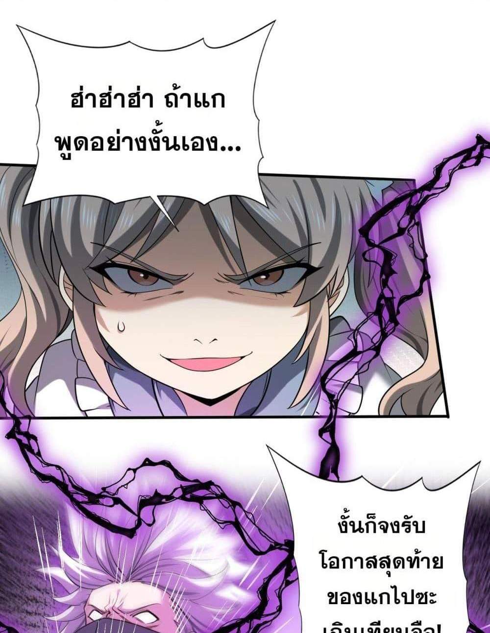 I am Drako Majstor ไหนใครว่าผู้คุมมังกร เป็นอาชีพที่อ่อนแอที่สุดไงล่ะ แปลไทย