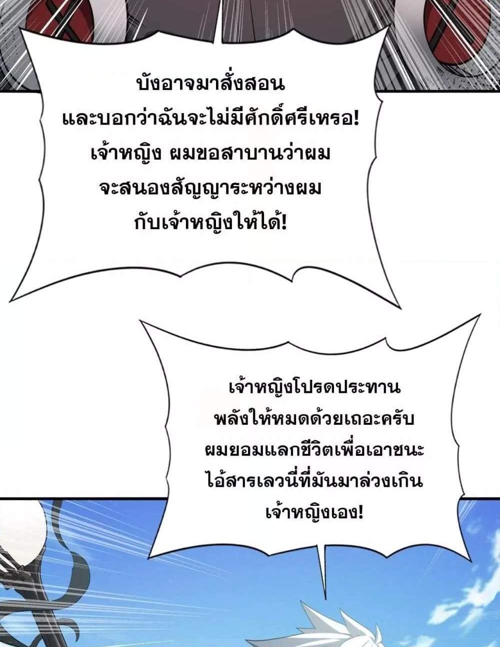 I am Drako Majstor ไหนใครว่าผู้คุมมังกร เป็นอาชีพที่อ่อนแอที่สุดไงล่ะ แปลไทย