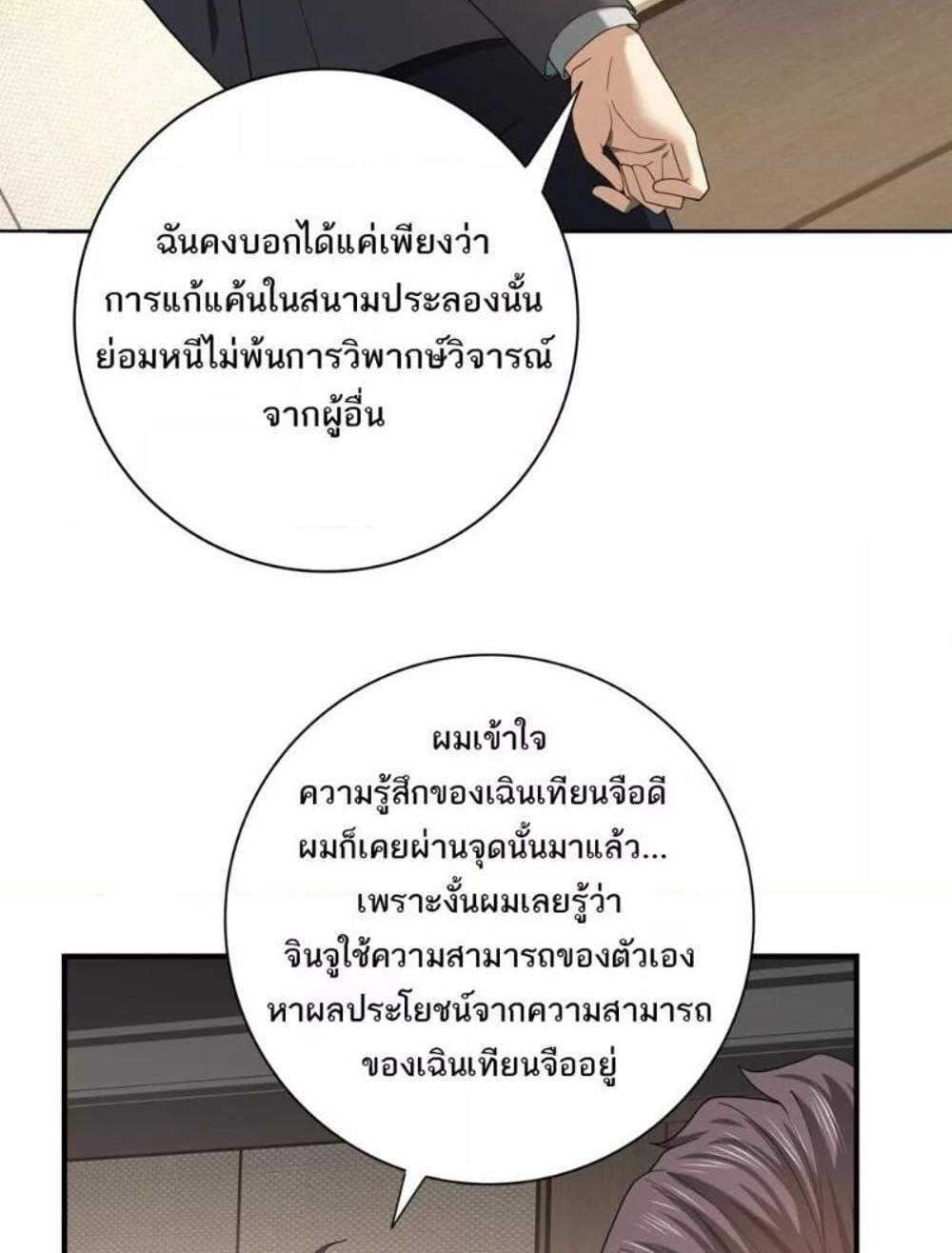 I am Drako Majstor ไหนใครว่าผู้คุมมังกร เป็นอาชีพที่อ่อนแอที่สุดไงล่ะ แปลไทย