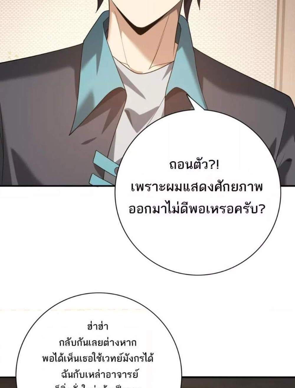 I am Drako Majstor ไหนใครว่าผู้คุมมังกร เป็นอาชีพที่อ่อนแอที่สุดไงล่ะ แปลไทย