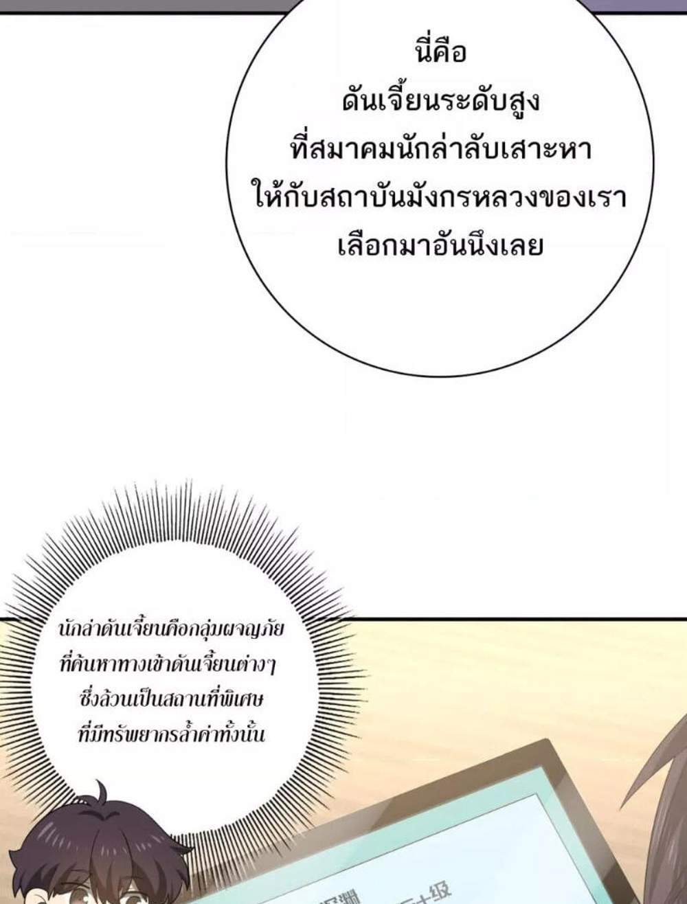 I am Drako Majstor ไหนใครว่าผู้คุมมังกร เป็นอาชีพที่อ่อนแอที่สุดไงล่ะ แปลไทย