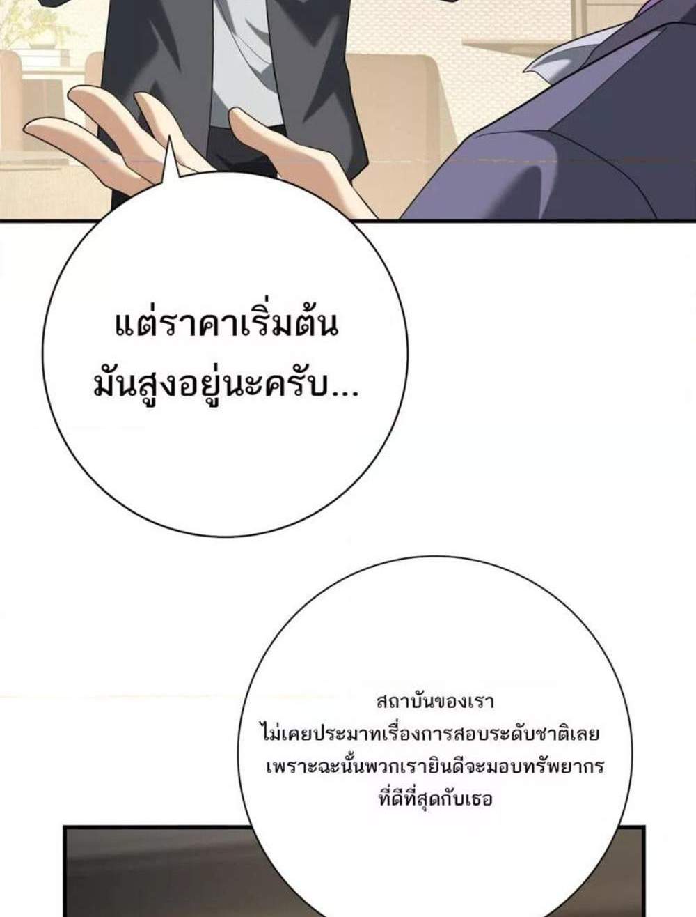 I am Drako Majstor ไหนใครว่าผู้คุมมังกร เป็นอาชีพที่อ่อนแอที่สุดไงล่ะ แปลไทย