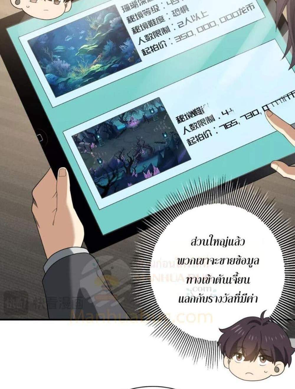 I am Drako Majstor ไหนใครว่าผู้คุมมังกร เป็นอาชีพที่อ่อนแอที่สุดไงล่ะ แปลไทย