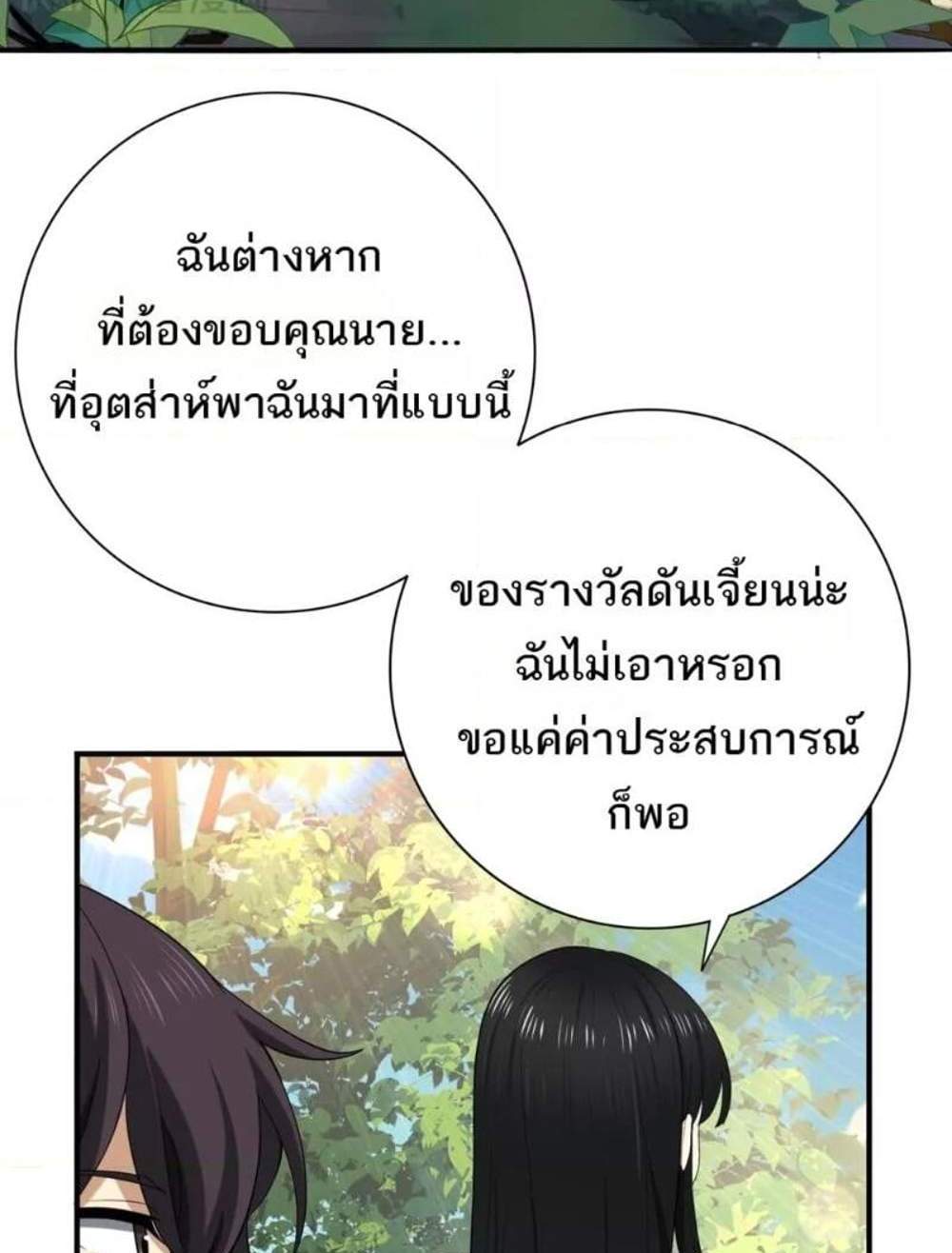 I am Drako Majstor ไหนใครว่าผู้คุมมังกร เป็นอาชีพที่อ่อนแอที่สุดไงล่ะ แปลไทย