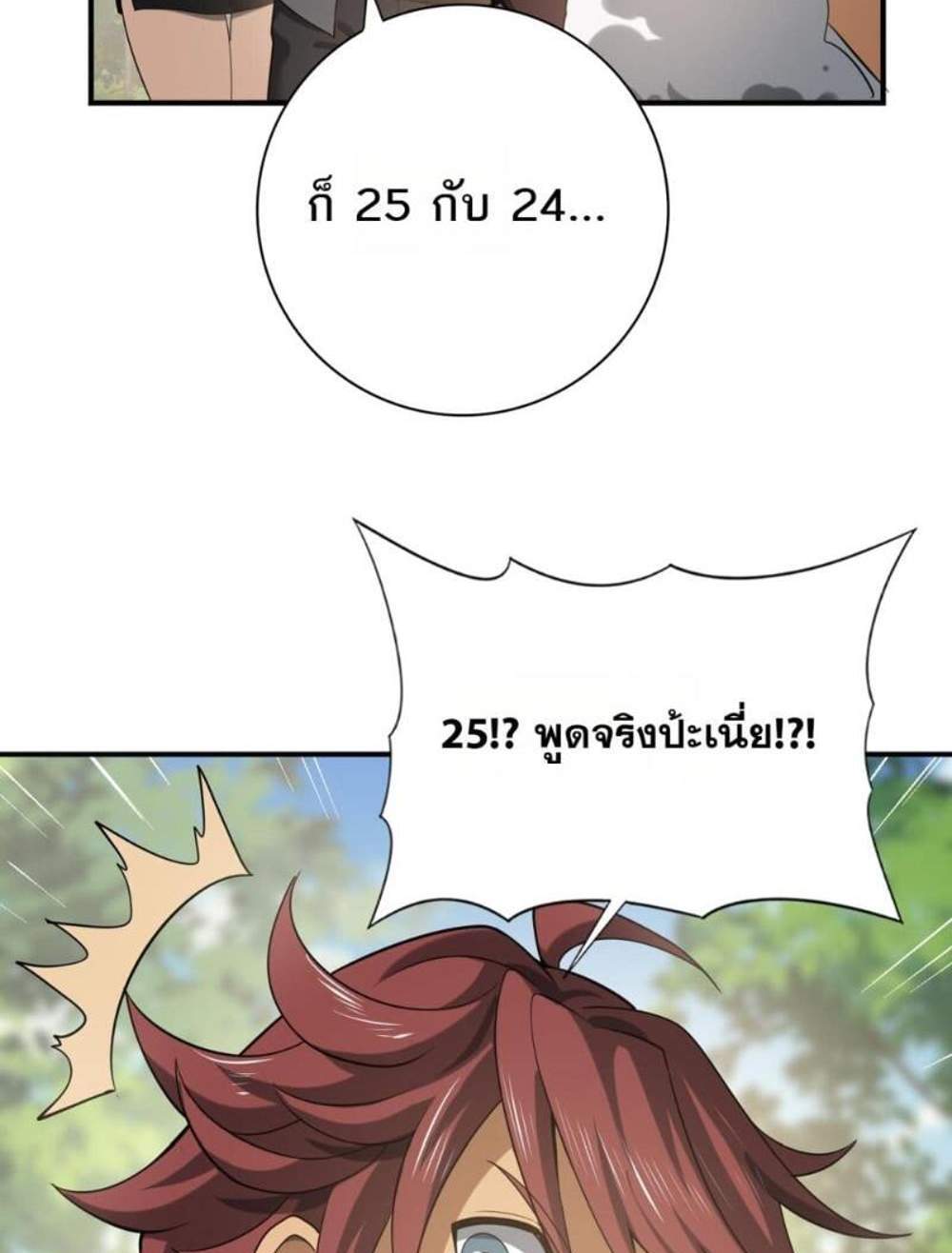 I am Drako Majstor ไหนใครว่าผู้คุมมังกร เป็นอาชีพที่อ่อนแอที่สุดไงล่ะ แปลไทย