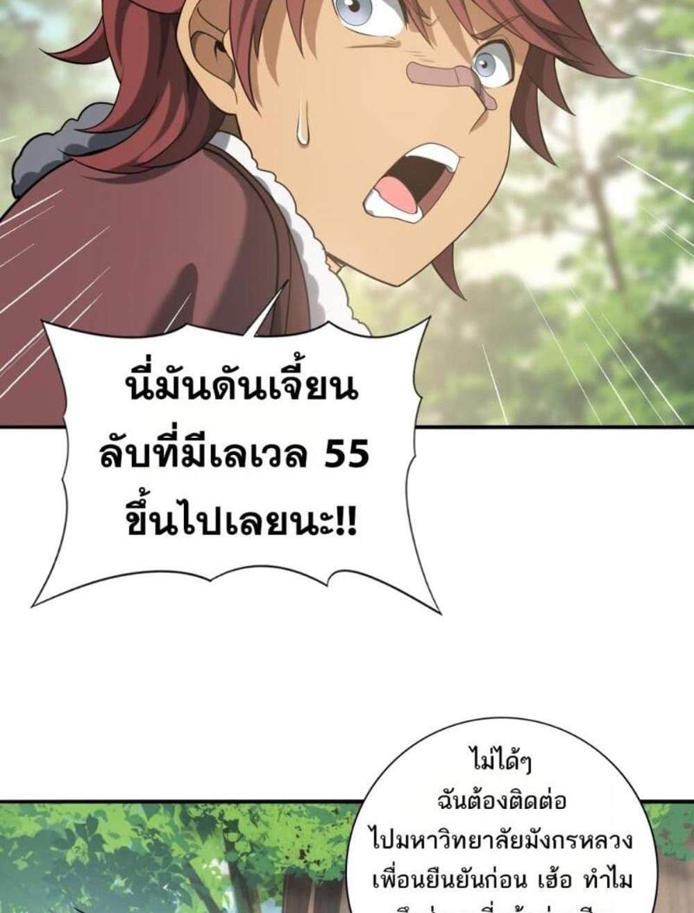 I am Drako Majstor ไหนใครว่าผู้คุมมังกร เป็นอาชีพที่อ่อนแอที่สุดไงล่ะ แปลไทย