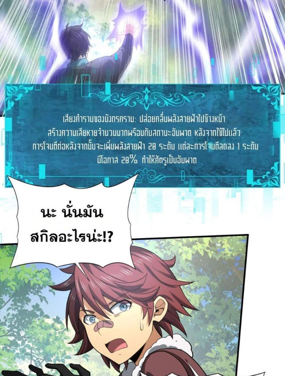 I am Drako Majstor ไหนใครว่าผู้คุมมังกร เป็นอาชีพที่อ่อนแอที่สุดไงล่ะ แปลไทย