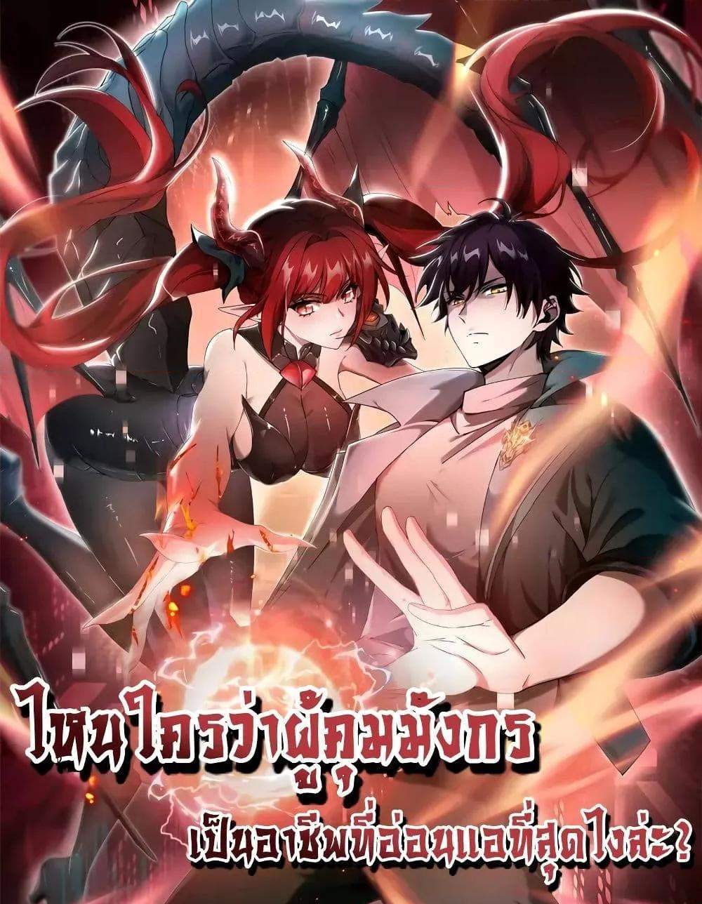 I am Drako Majstor ไหนใครว่าผู้คุมมังกร เป็นอาชีพที่อ่อนแอที่สุดไงล่ะ แปลไทย
