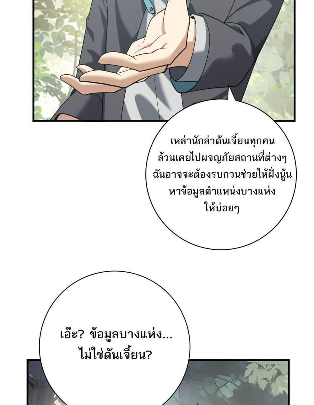 I am Drako Majstor ไหนใครว่าผู้คุมมังกร เป็นอาชีพที่อ่อนแอที่สุดไงล่ะ แปลไทย