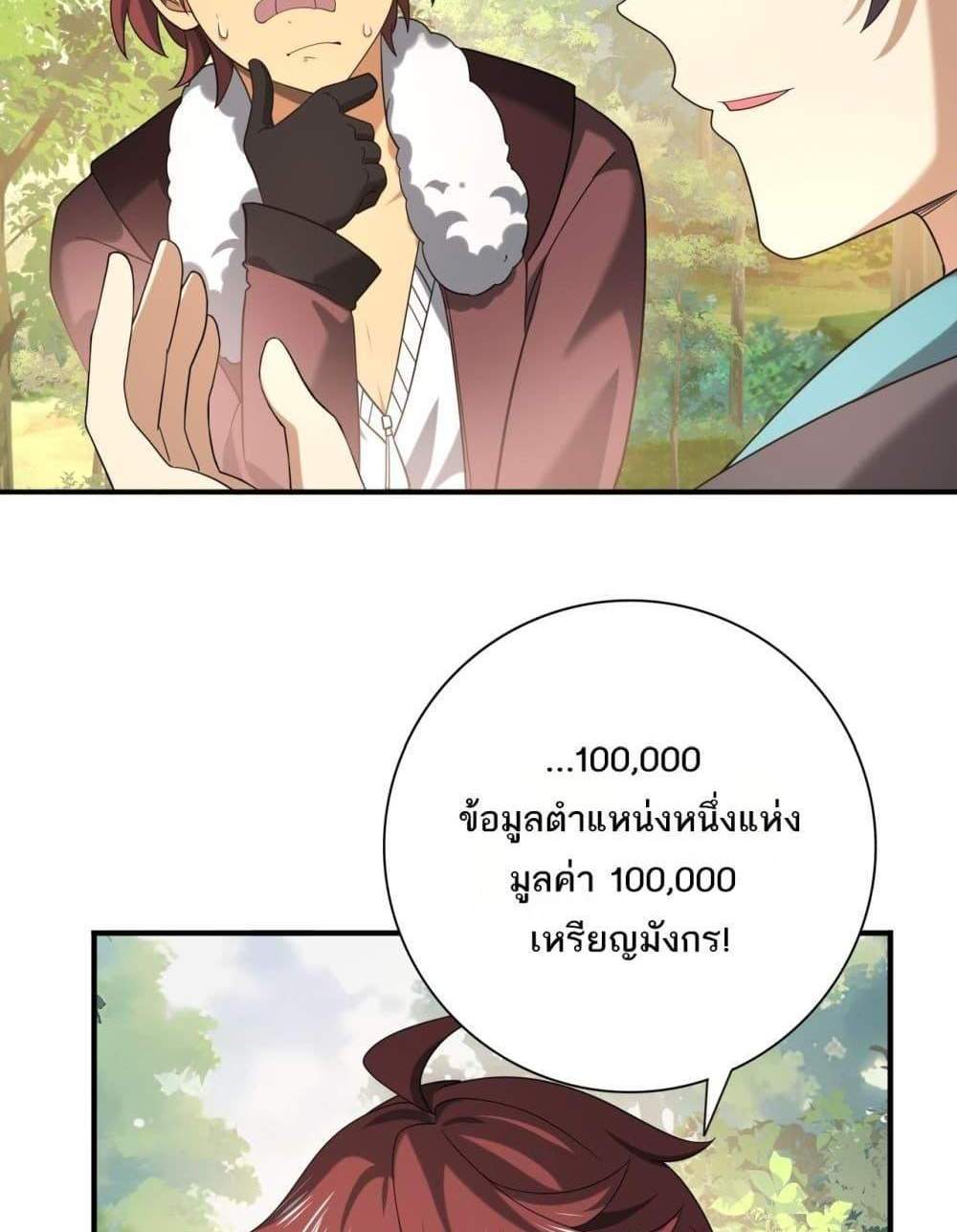 I am Drako Majstor ไหนใครว่าผู้คุมมังกร เป็นอาชีพที่อ่อนแอที่สุดไงล่ะ แปลไทย