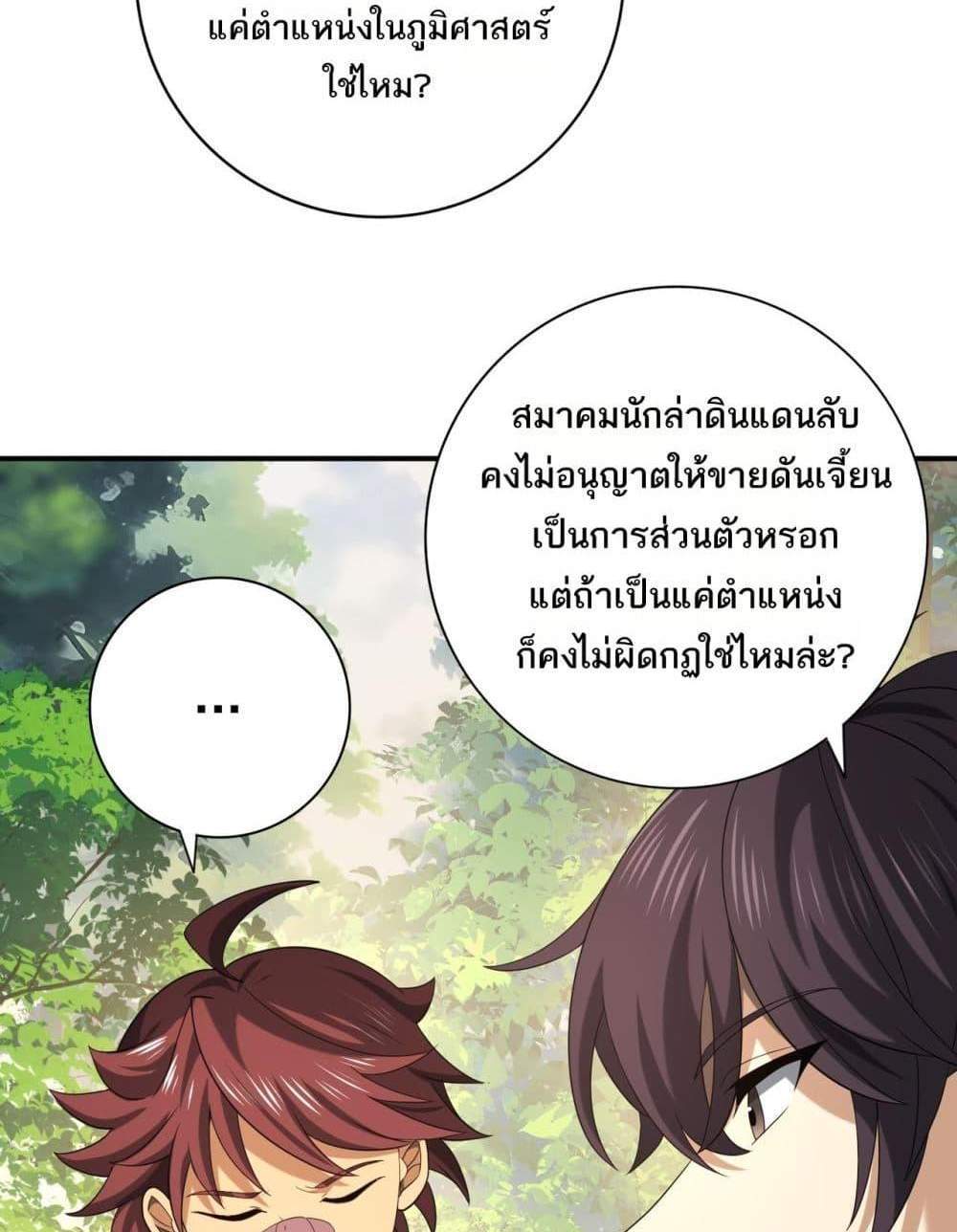 I am Drako Majstor ไหนใครว่าผู้คุมมังกร เป็นอาชีพที่อ่อนแอที่สุดไงล่ะ แปลไทย
