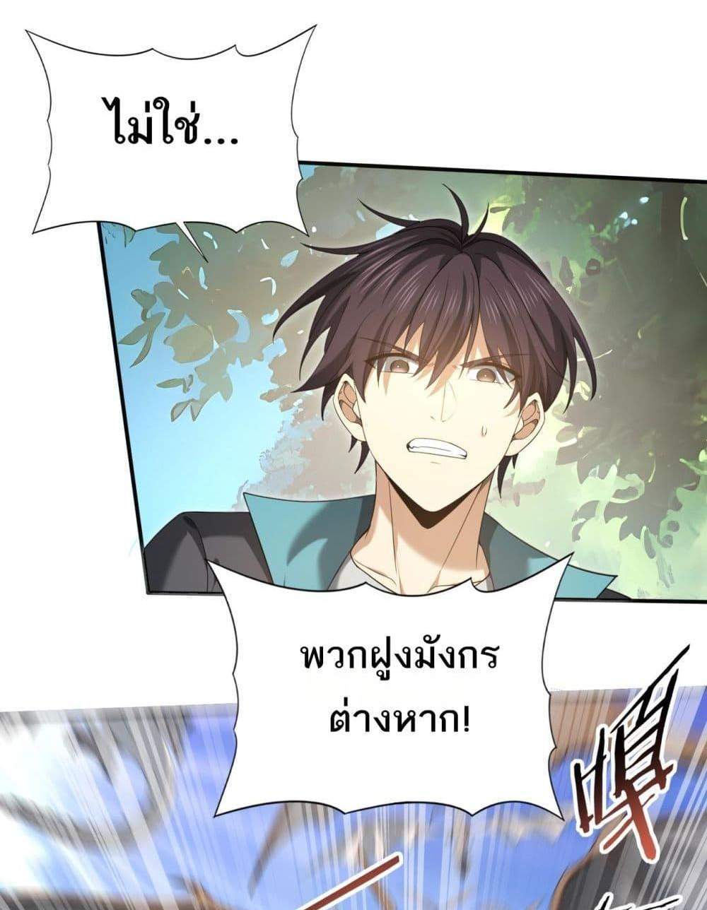 I am Drako Majstor ไหนใครว่าผู้คุมมังกร เป็นอาชีพที่อ่อนแอที่สุดไงล่ะ แปลไทย