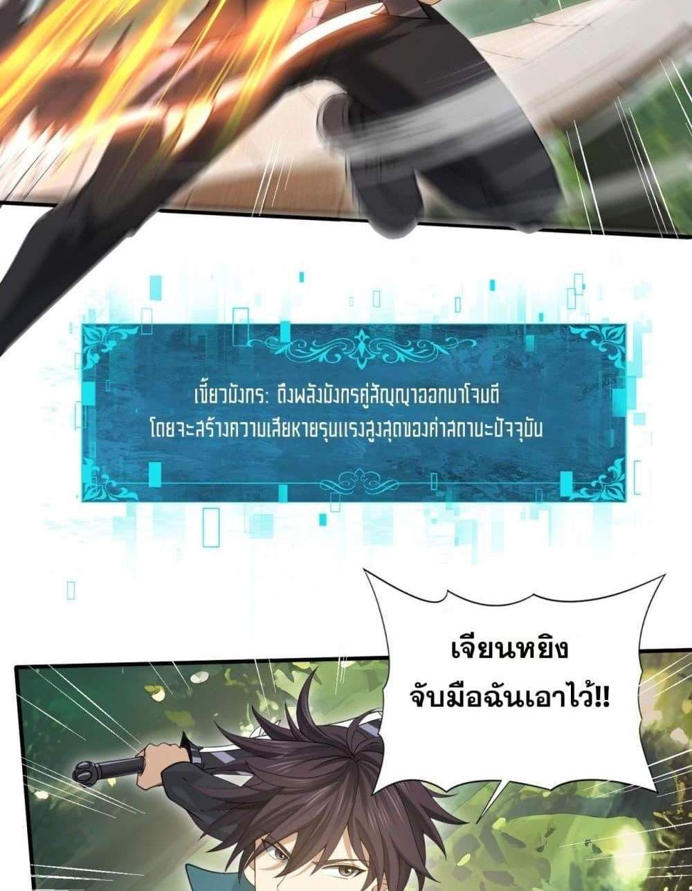 I am Drako Majstor ไหนใครว่าผู้คุมมังกร เป็นอาชีพที่อ่อนแอที่สุดไงล่ะ แปลไทย
