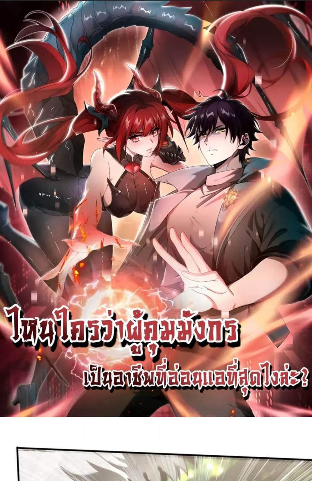 I am Drako Majstor ไหนใครว่าผู้คุมมังกร เป็นอาชีพที่อ่อนแอที่สุดไงล่ะ แปลไทย