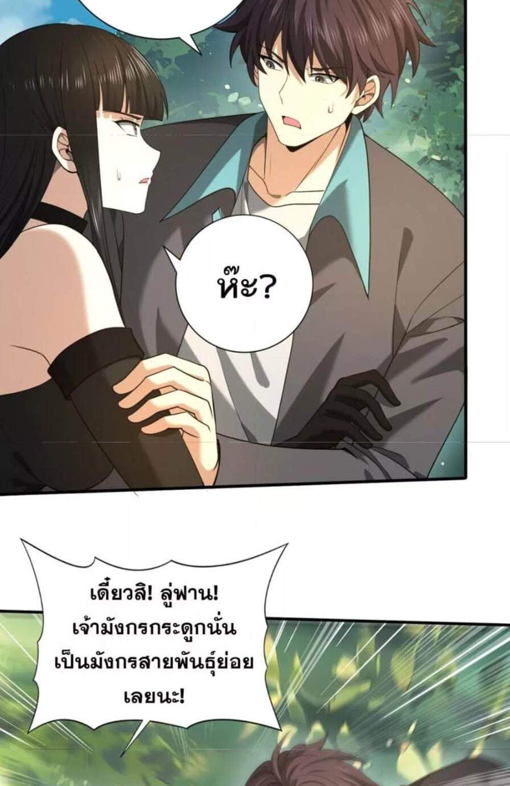 I am Drako Majstor ไหนใครว่าผู้คุมมังกร เป็นอาชีพที่อ่อนแอที่สุดไงล่ะ แปลไทย