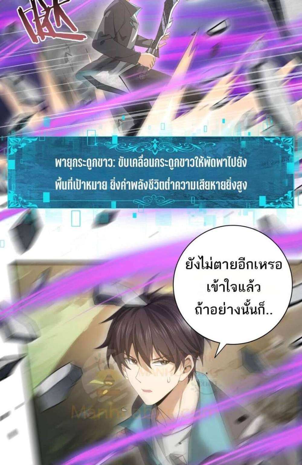 I am Drako Majstor ไหนใครว่าผู้คุมมังกร เป็นอาชีพที่อ่อนแอที่สุดไงล่ะ แปลไทย
