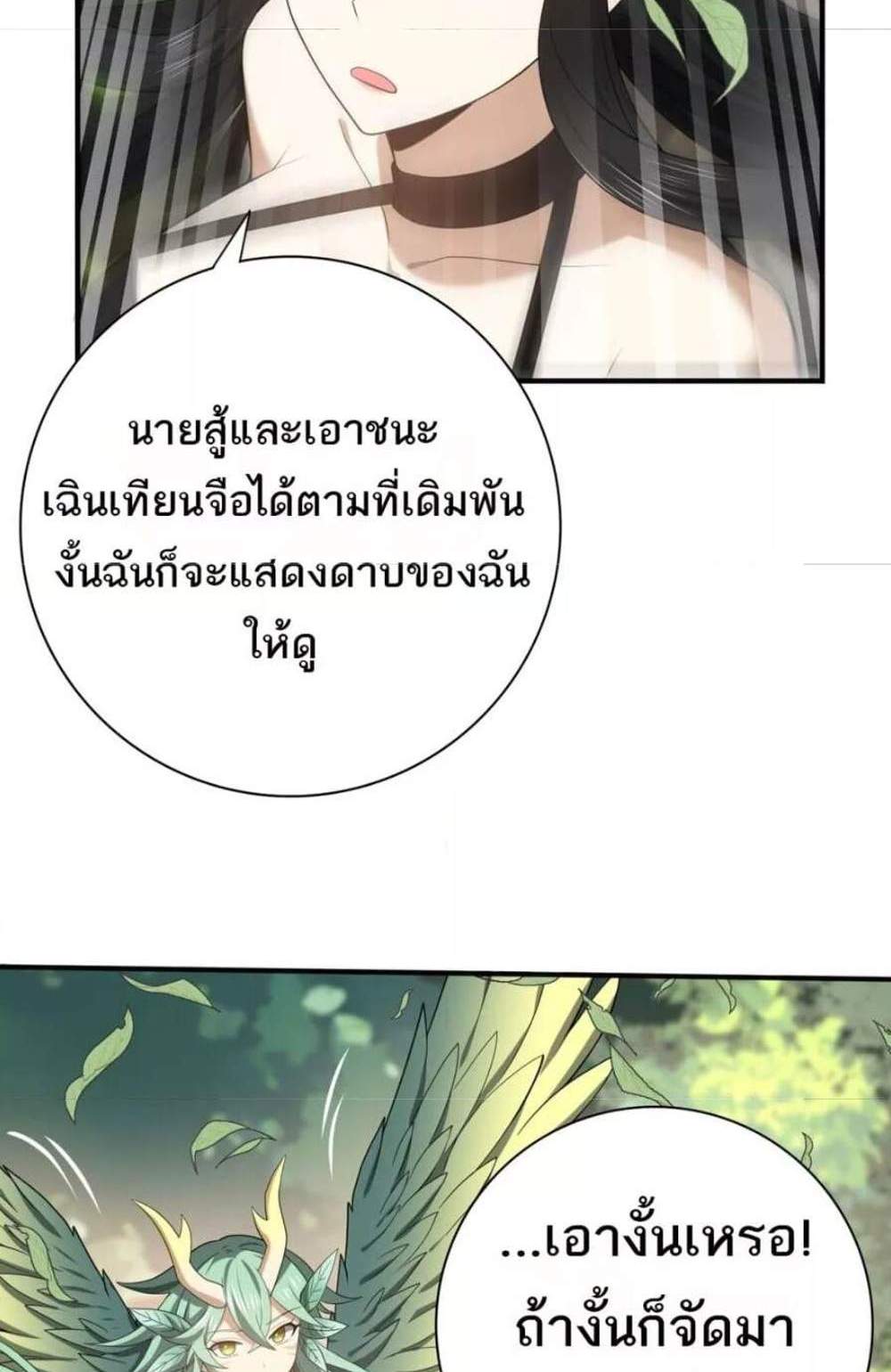 I am Drako Majstor ไหนใครว่าผู้คุมมังกร เป็นอาชีพที่อ่อนแอที่สุดไงล่ะ แปลไทย