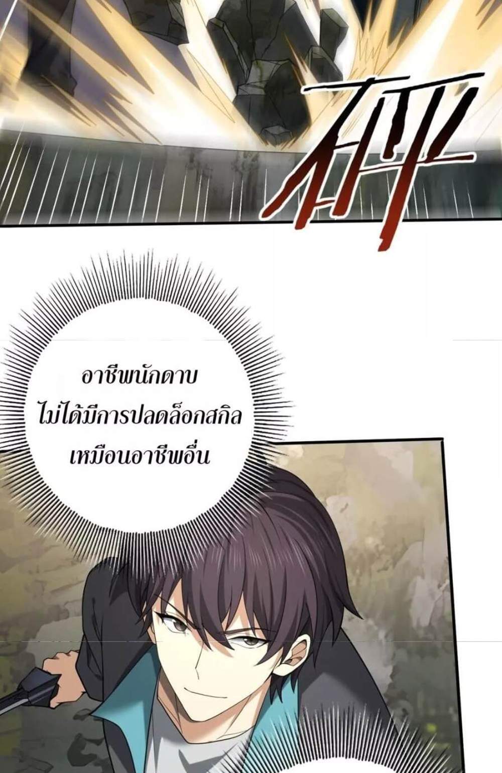 I am Drako Majstor ไหนใครว่าผู้คุมมังกร เป็นอาชีพที่อ่อนแอที่สุดไงล่ะ แปลไทย
