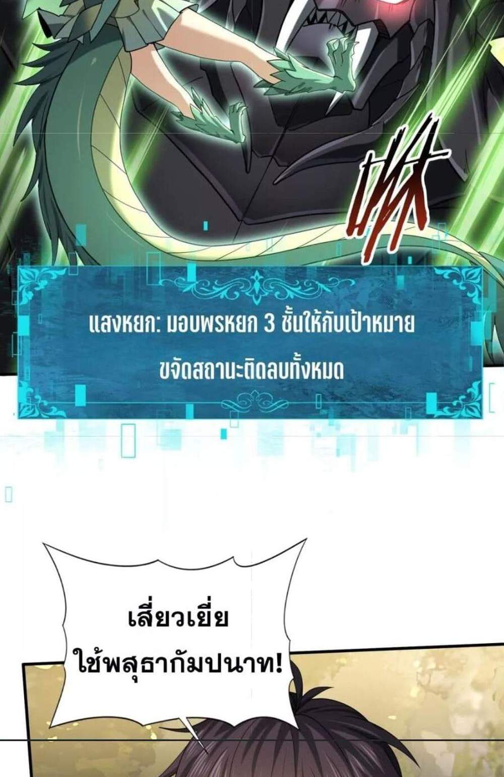 I am Drako Majstor ไหนใครว่าผู้คุมมังกร เป็นอาชีพที่อ่อนแอที่สุดไงล่ะ แปลไทย