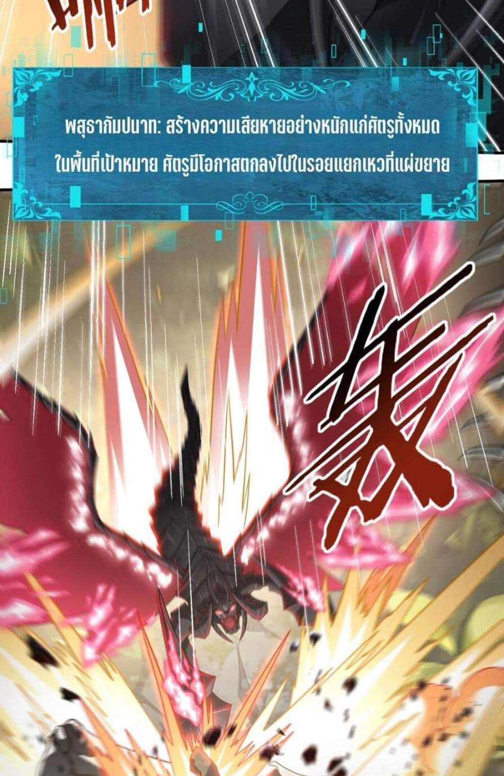 I am Drako Majstor ไหนใครว่าผู้คุมมังกร เป็นอาชีพที่อ่อนแอที่สุดไงล่ะ แปลไทย