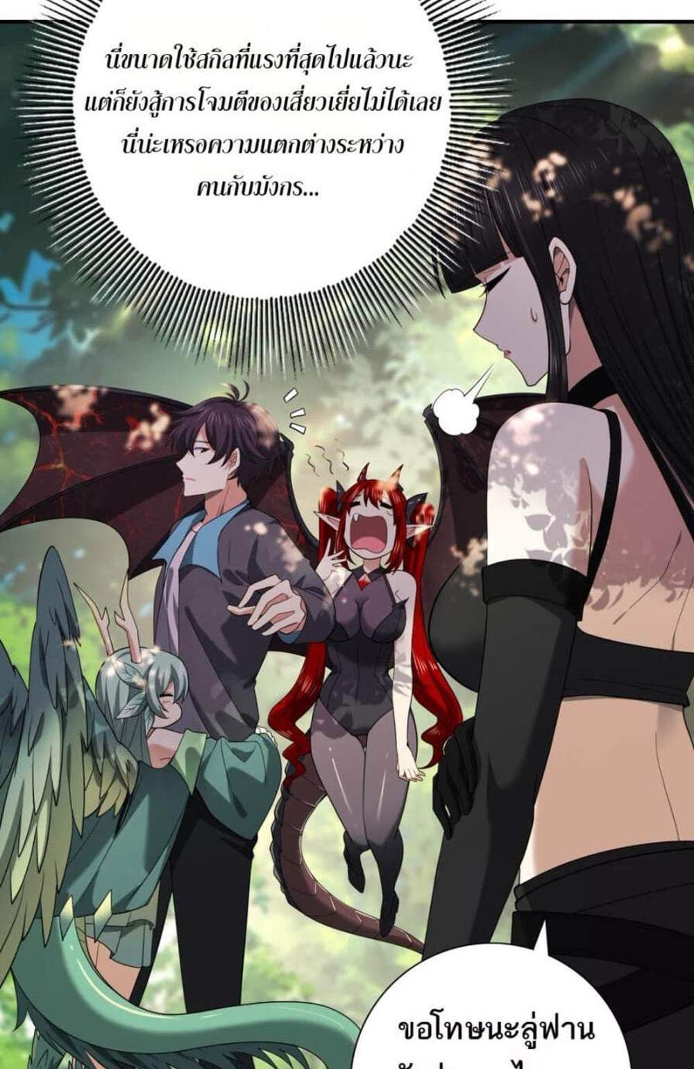 I am Drako Majstor ไหนใครว่าผู้คุมมังกร เป็นอาชีพที่อ่อนแอที่สุดไงล่ะ แปลไทย
