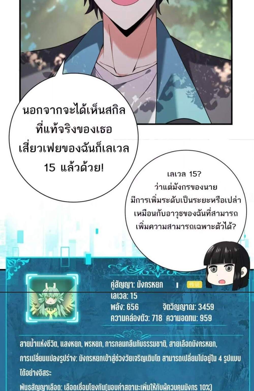 I am Drako Majstor ไหนใครว่าผู้คุมมังกร เป็นอาชีพที่อ่อนแอที่สุดไงล่ะ แปลไทย