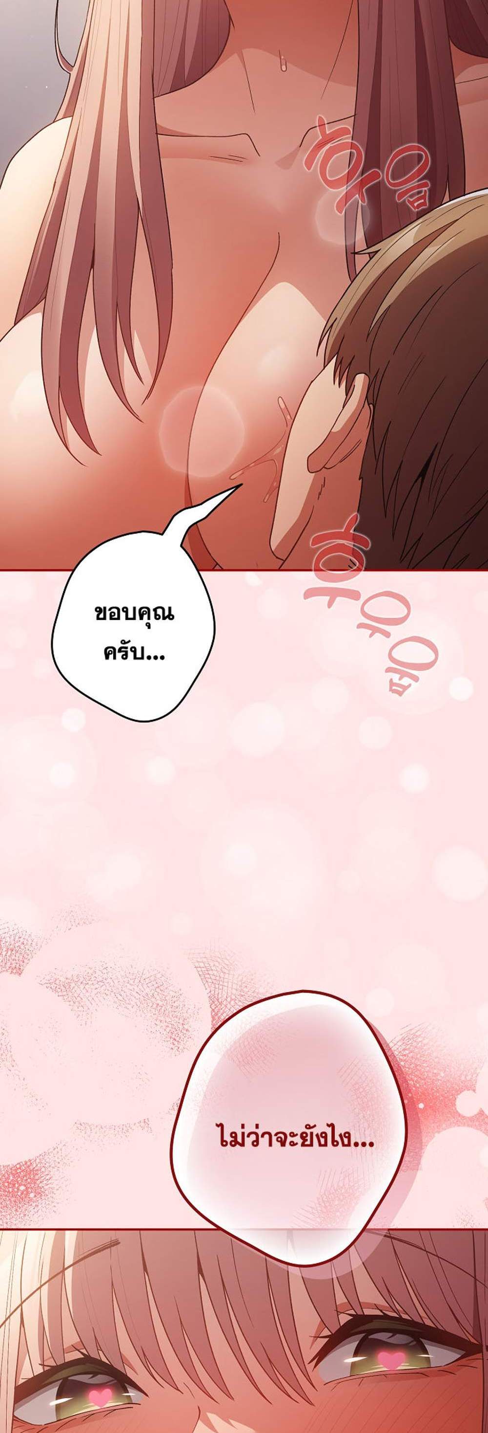 Not This Way แปลไทย