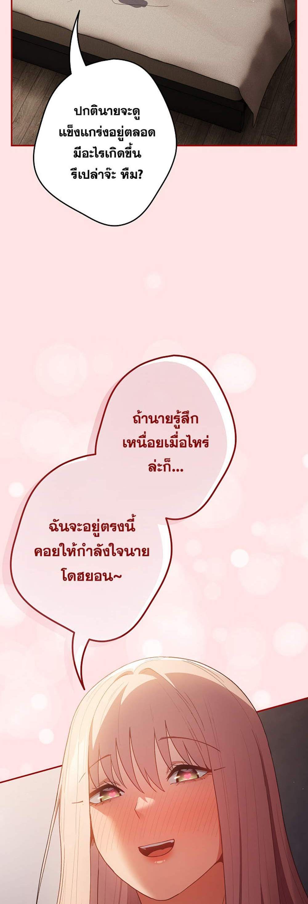 Not This Way แปลไทย