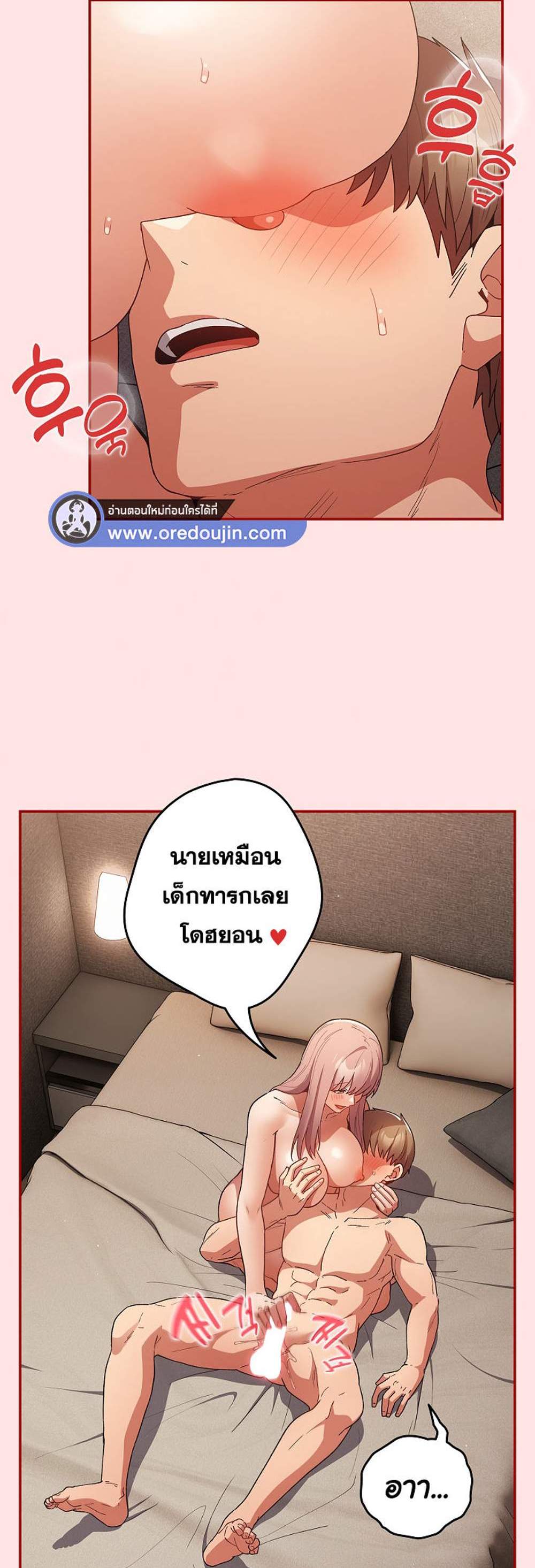 Not This Way แปลไทย