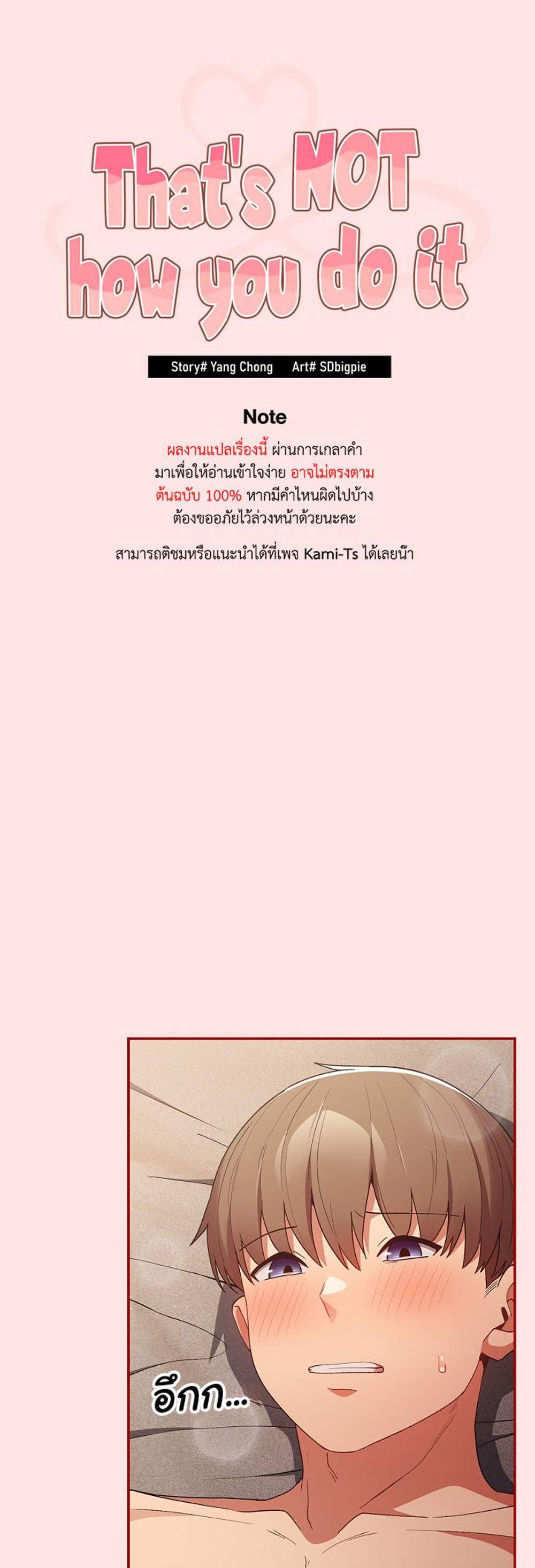 Not This Way แปลไทย