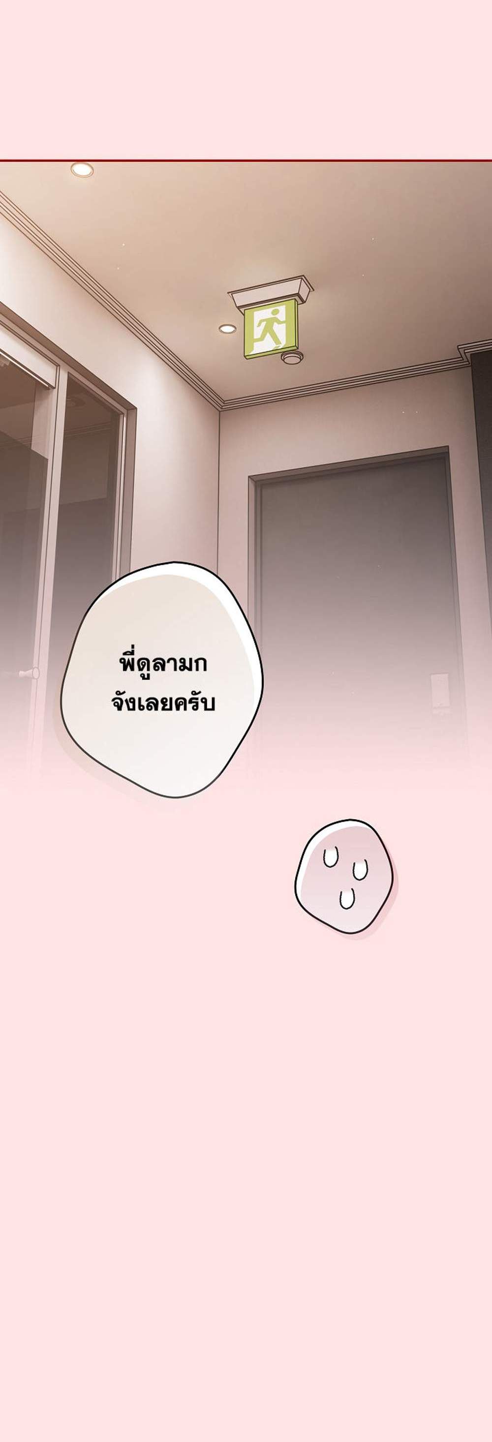 Not This Way แปลไทย