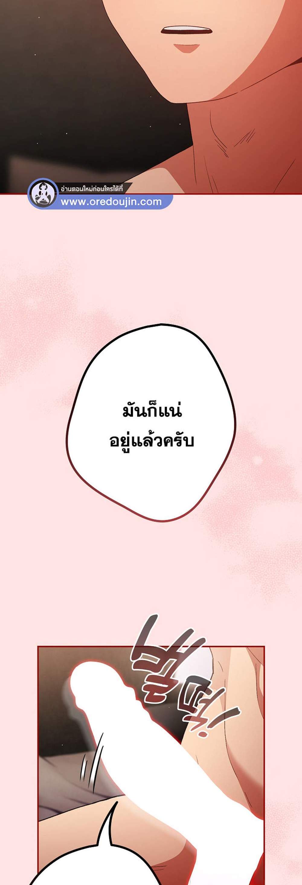 Not This Way แปลไทย