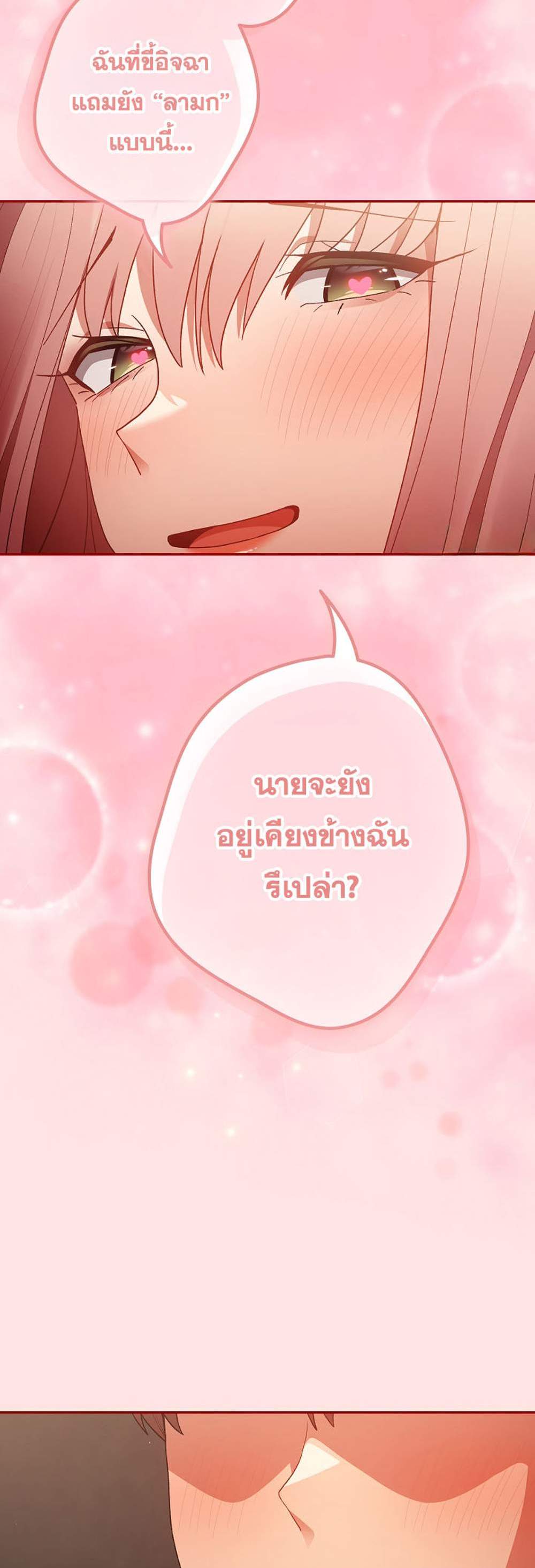 Not This Way แปลไทย