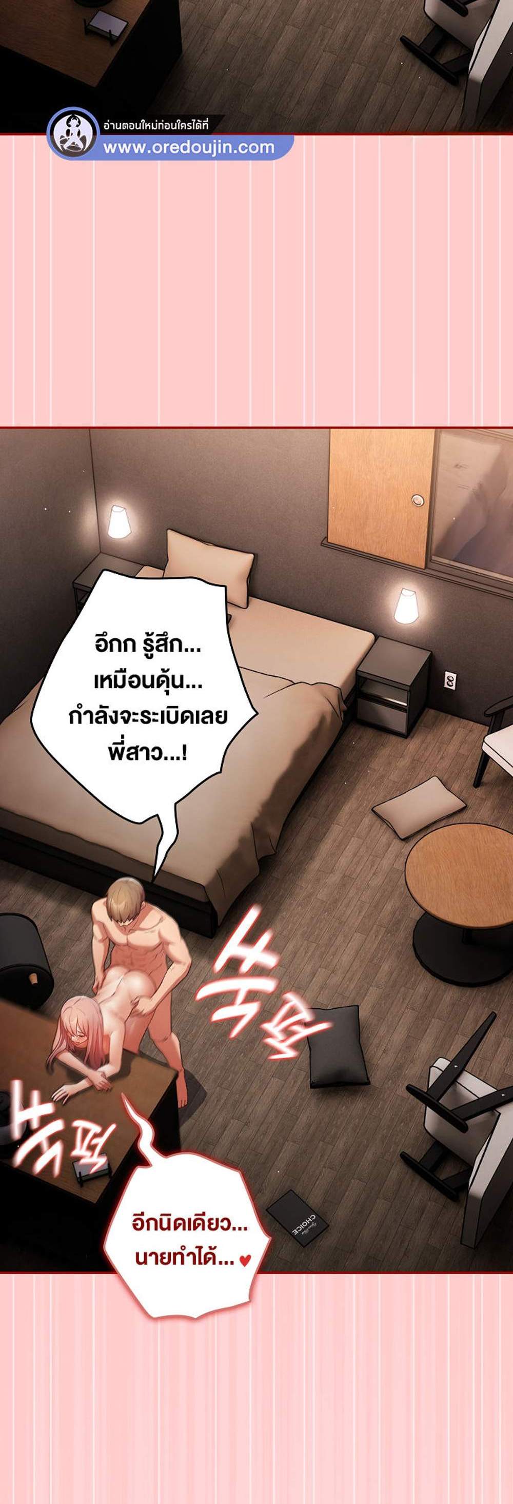 Not This Way แปลไทย