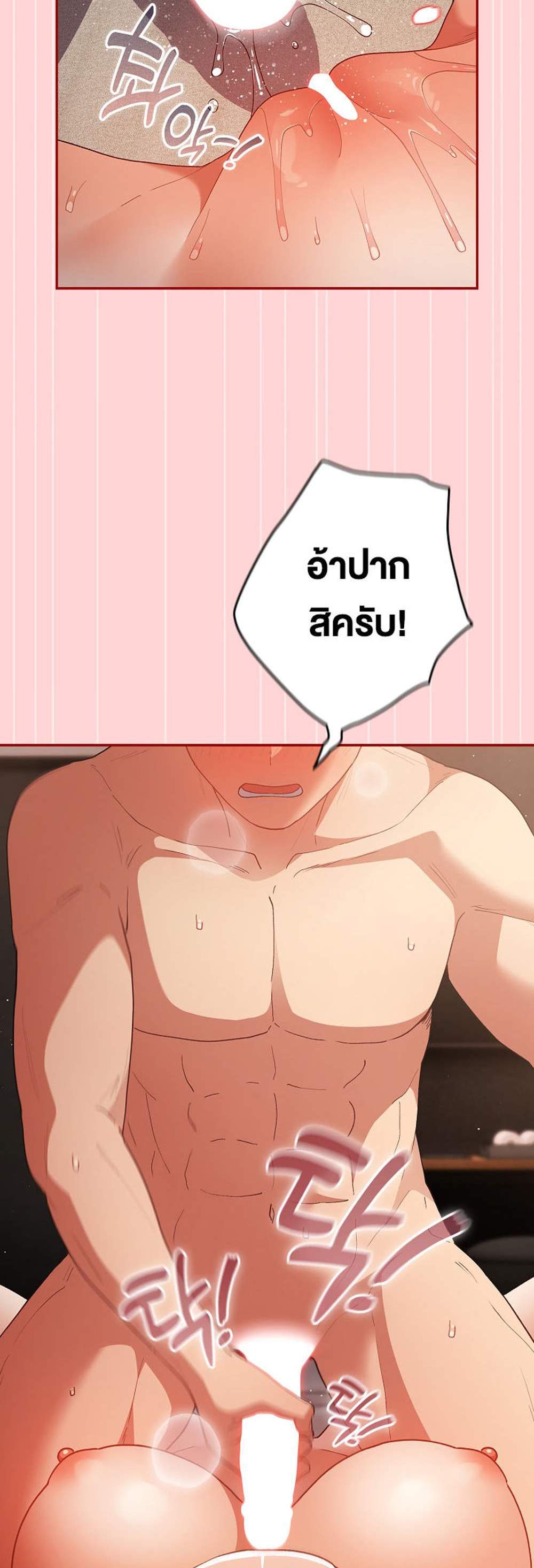 Not This Way แปลไทย