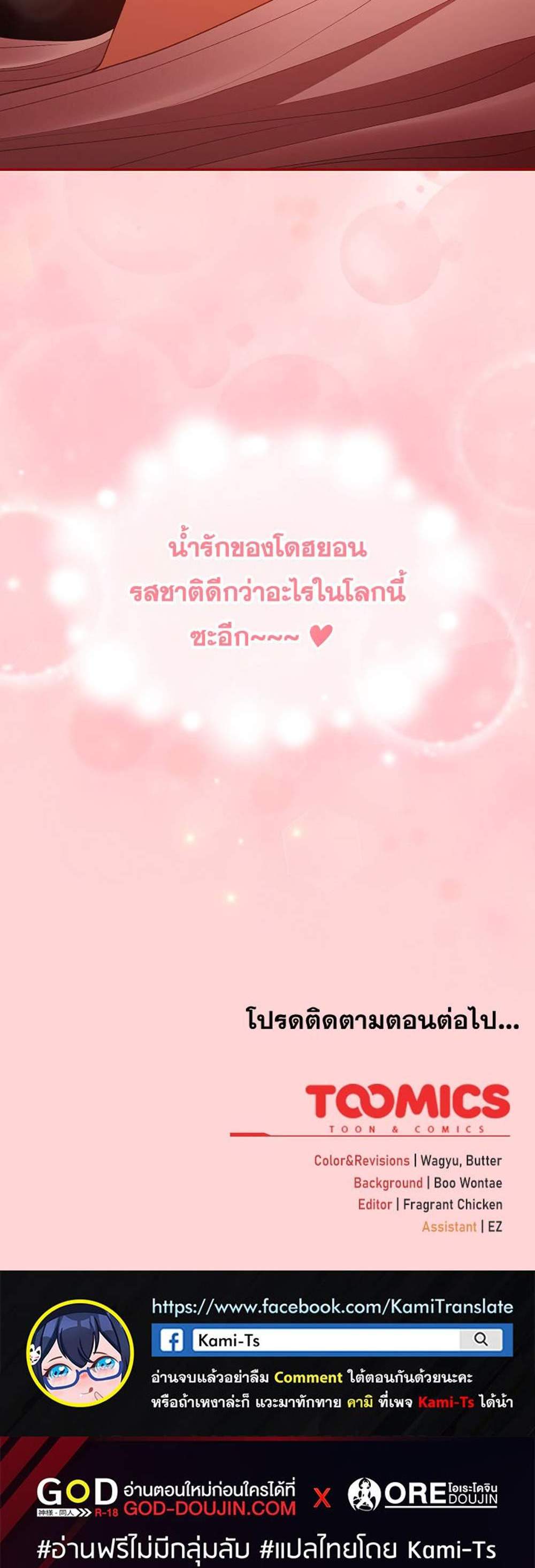 Not This Way แปลไทย