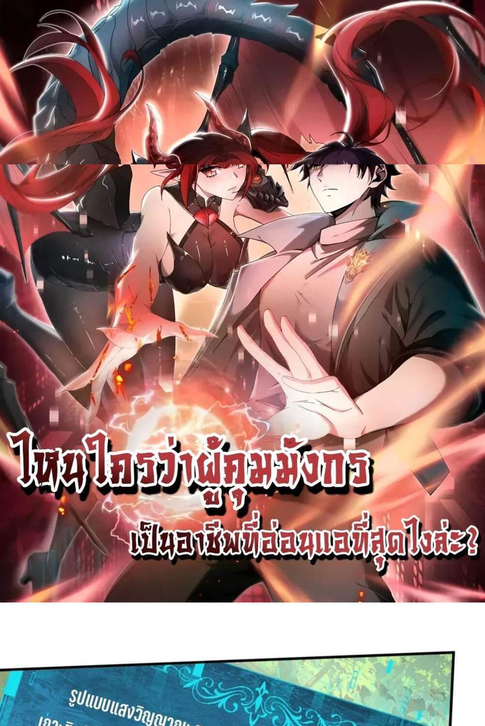 I am Drako Majstor ไหนใครว่าผู้คุมมังกร เป็นอาชีพที่อ่อนแอที่สุดไงล่ะ แปลไทย