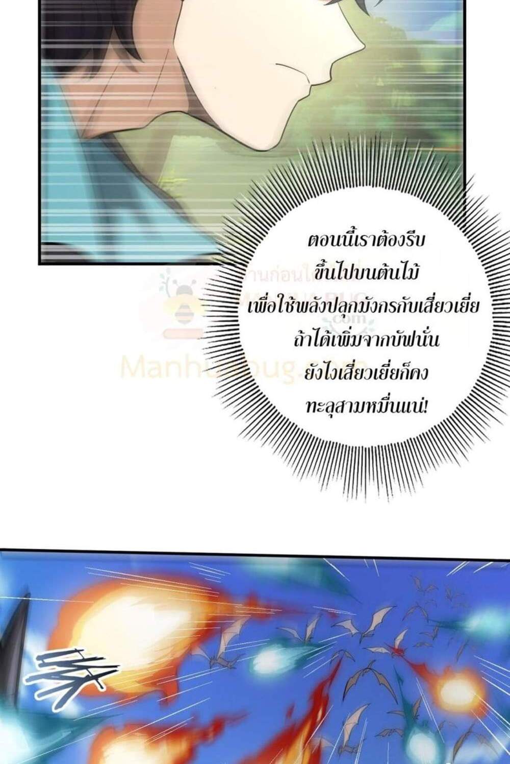 I am Drako Majstor ไหนใครว่าผู้คุมมังกร เป็นอาชีพที่อ่อนแอที่สุดไงล่ะ แปลไทย