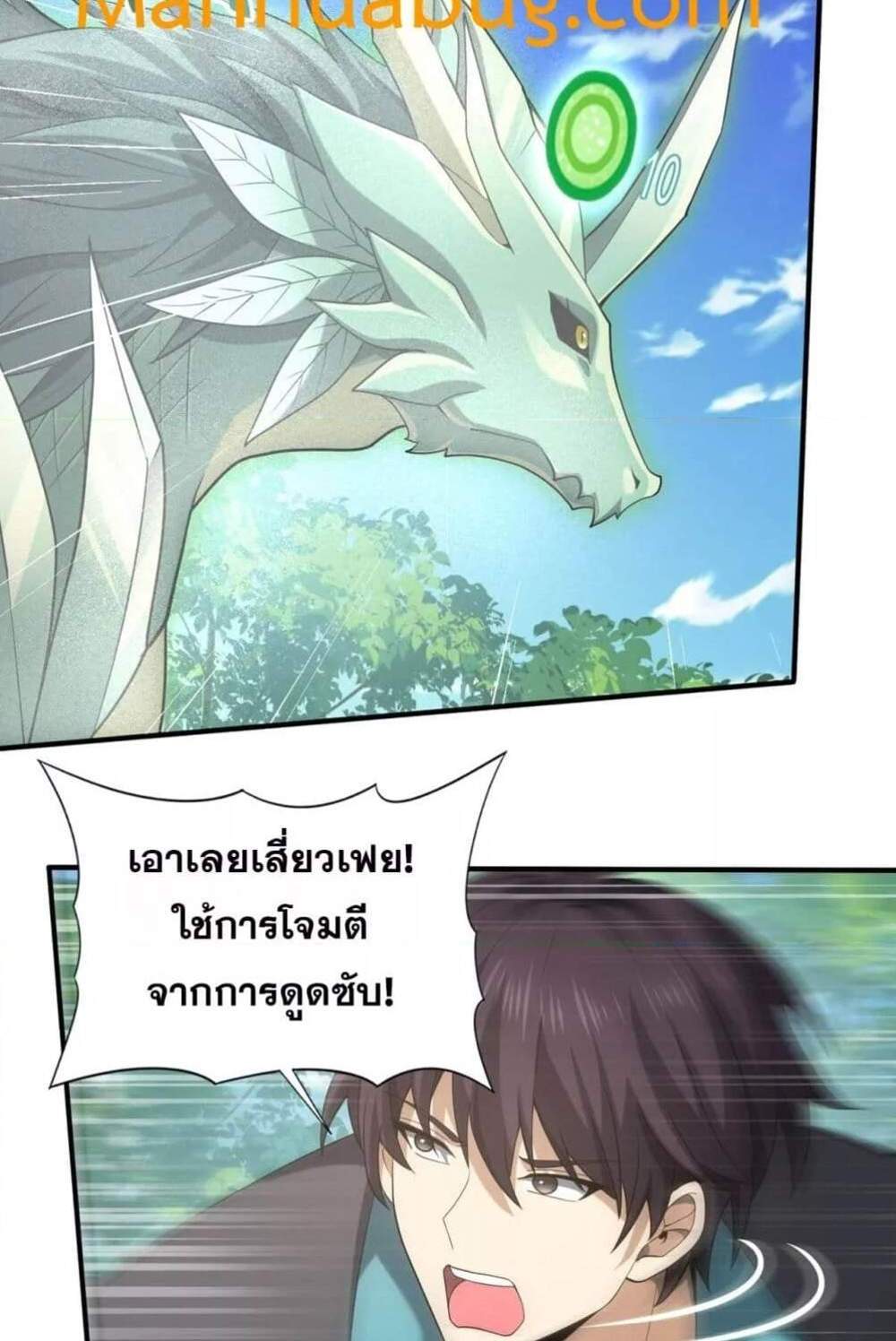 I am Drako Majstor ไหนใครว่าผู้คุมมังกร เป็นอาชีพที่อ่อนแอที่สุดไงล่ะ แปลไทย