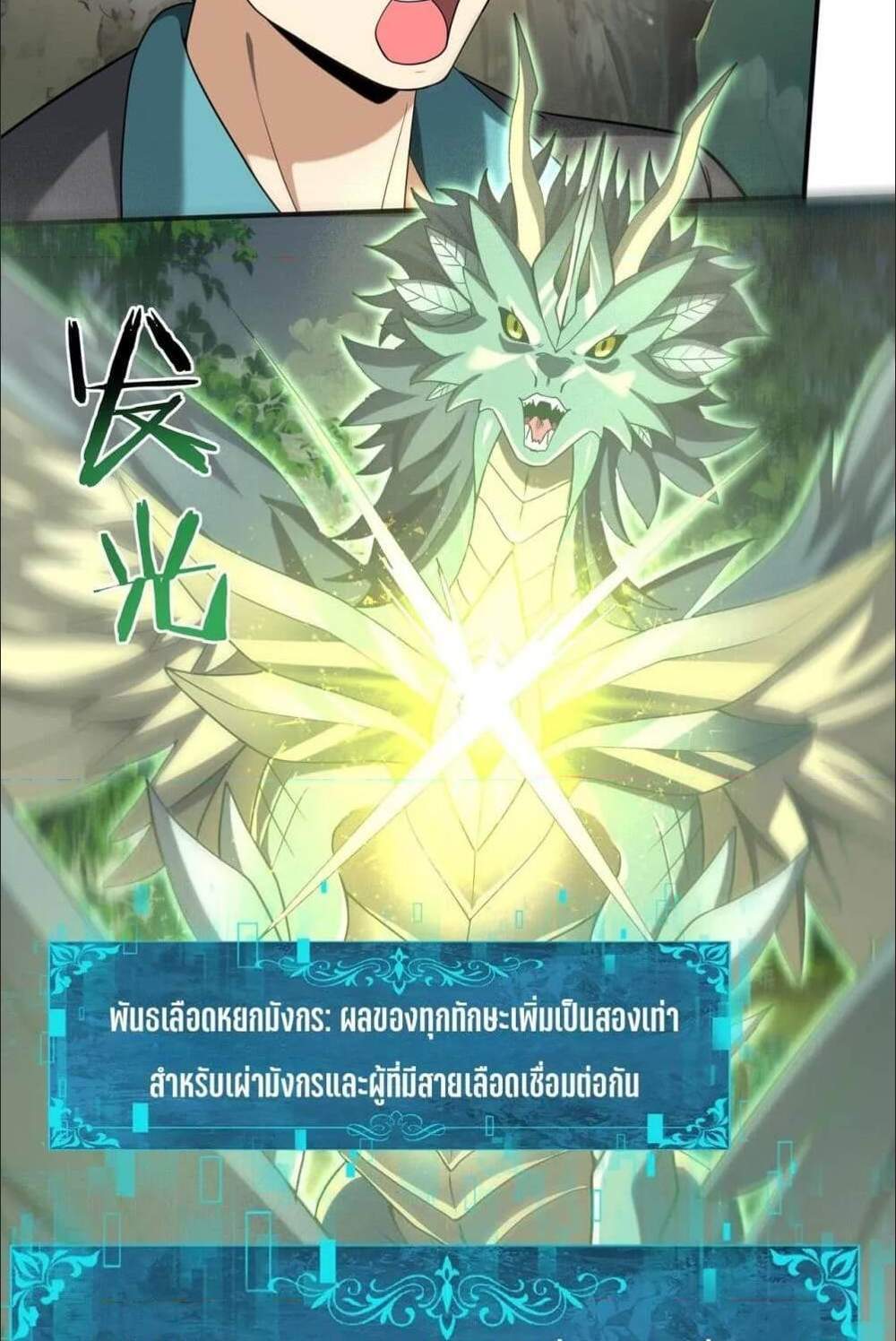 I am Drako Majstor ไหนใครว่าผู้คุมมังกร เป็นอาชีพที่อ่อนแอที่สุดไงล่ะ แปลไทย