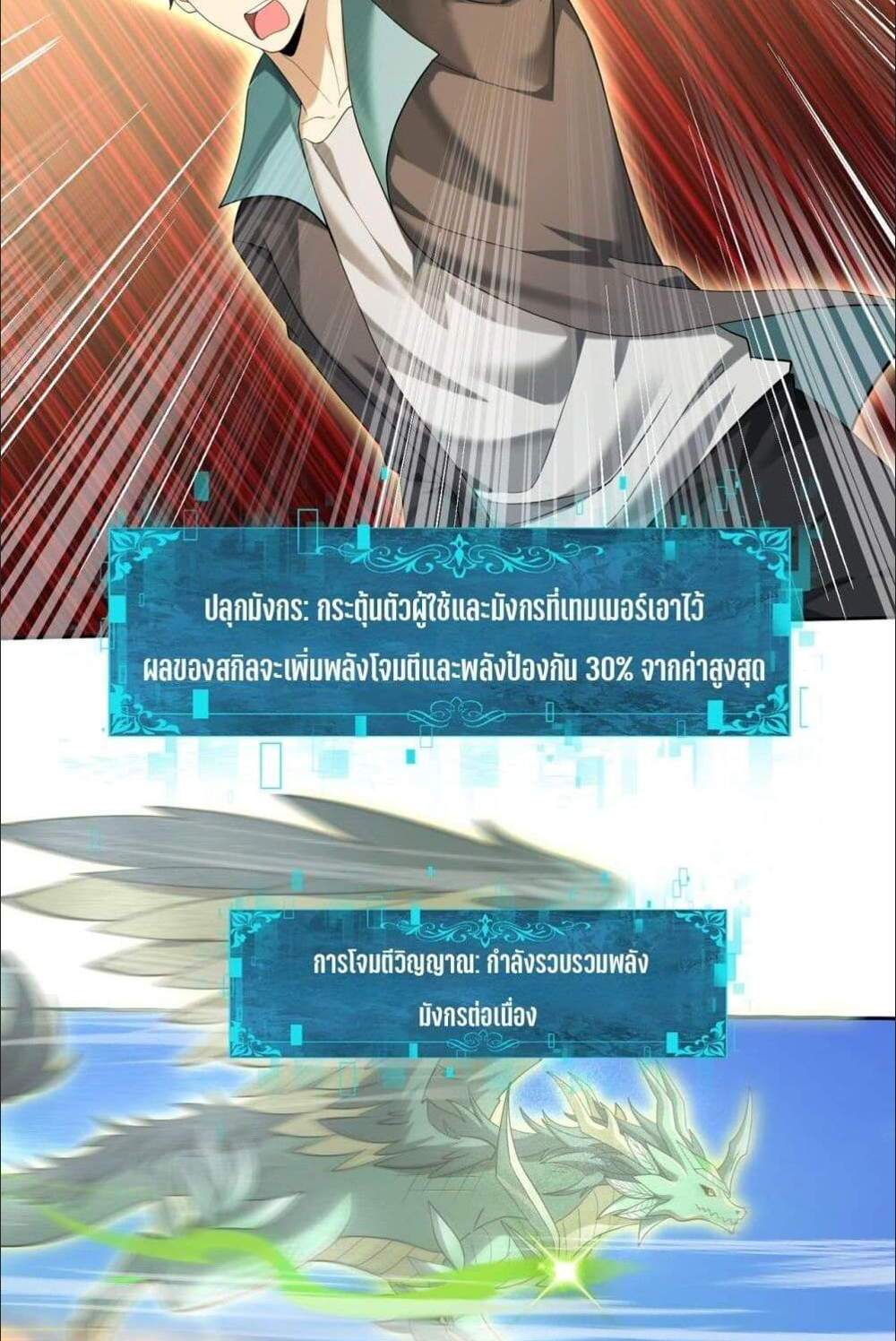 I am Drako Majstor ไหนใครว่าผู้คุมมังกร เป็นอาชีพที่อ่อนแอที่สุดไงล่ะ แปลไทย
