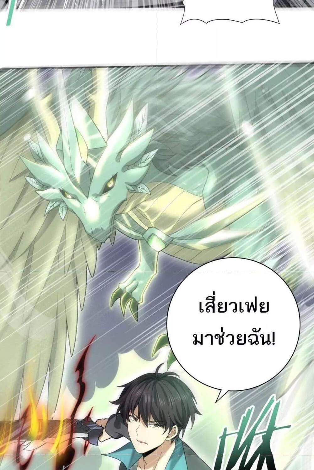 I am Drako Majstor ไหนใครว่าผู้คุมมังกร เป็นอาชีพที่อ่อนแอที่สุดไงล่ะ แปลไทย