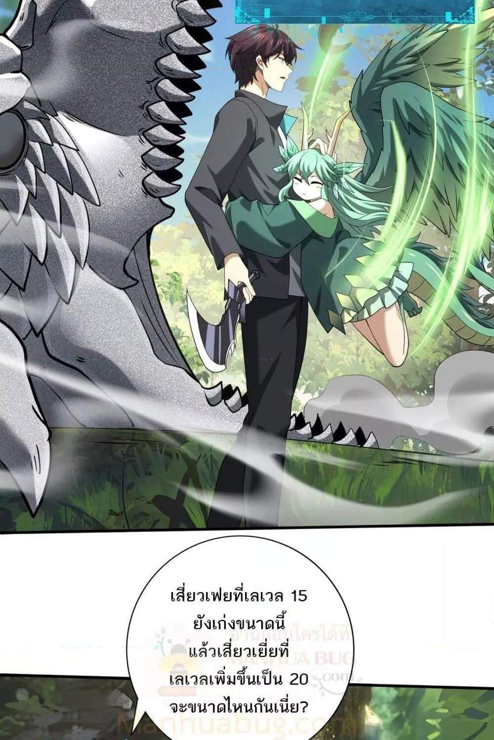 I am Drako Majstor ไหนใครว่าผู้คุมมังกร เป็นอาชีพที่อ่อนแอที่สุดไงล่ะ แปลไทย