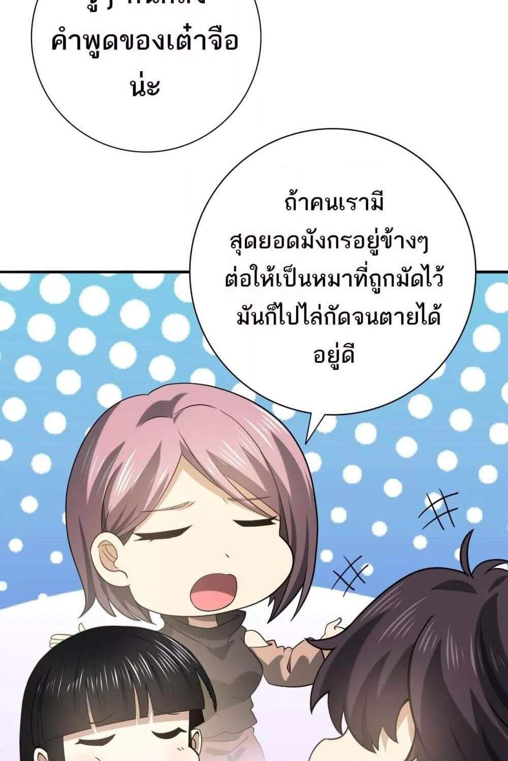 I am Drako Majstor ไหนใครว่าผู้คุมมังกร เป็นอาชีพที่อ่อนแอที่สุดไงล่ะ แปลไทย