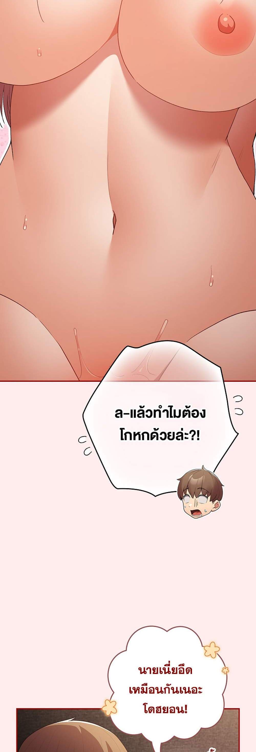 Not This Way แปลไทย