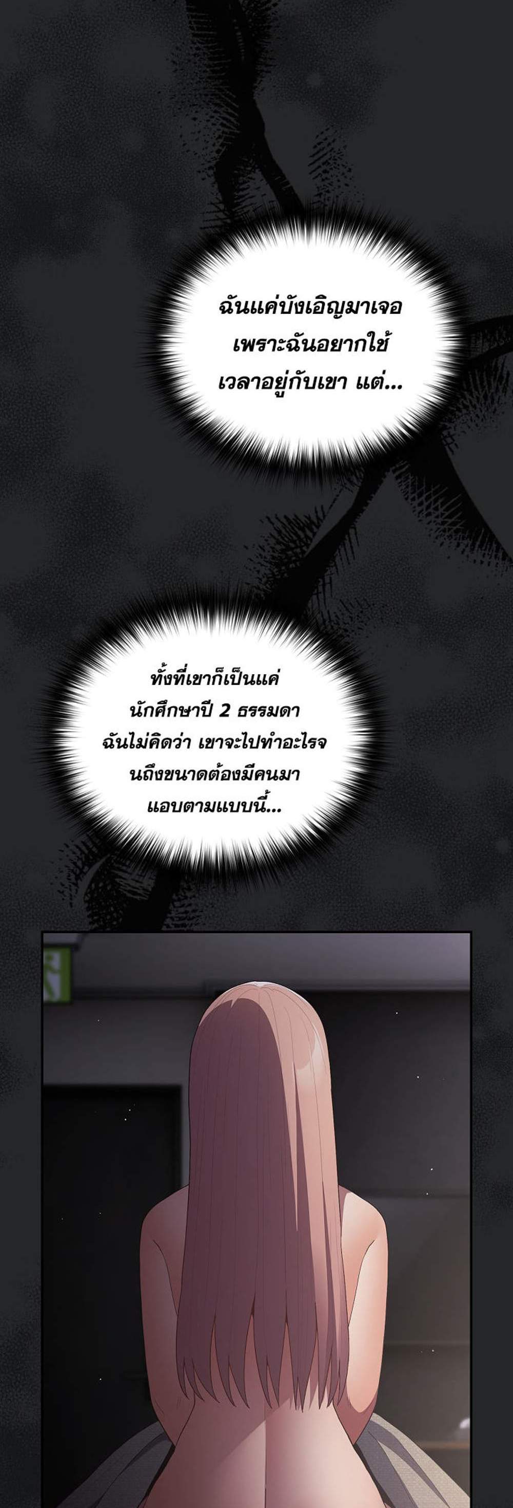 Not This Way แปลไทย