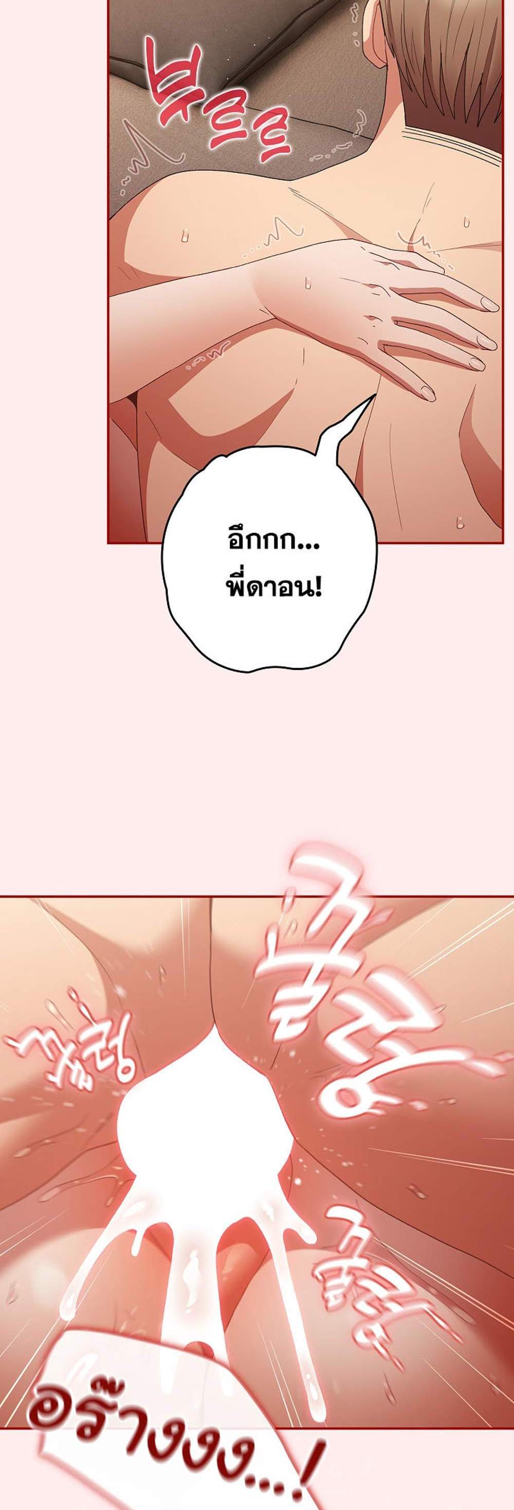 Not This Way แปลไทย