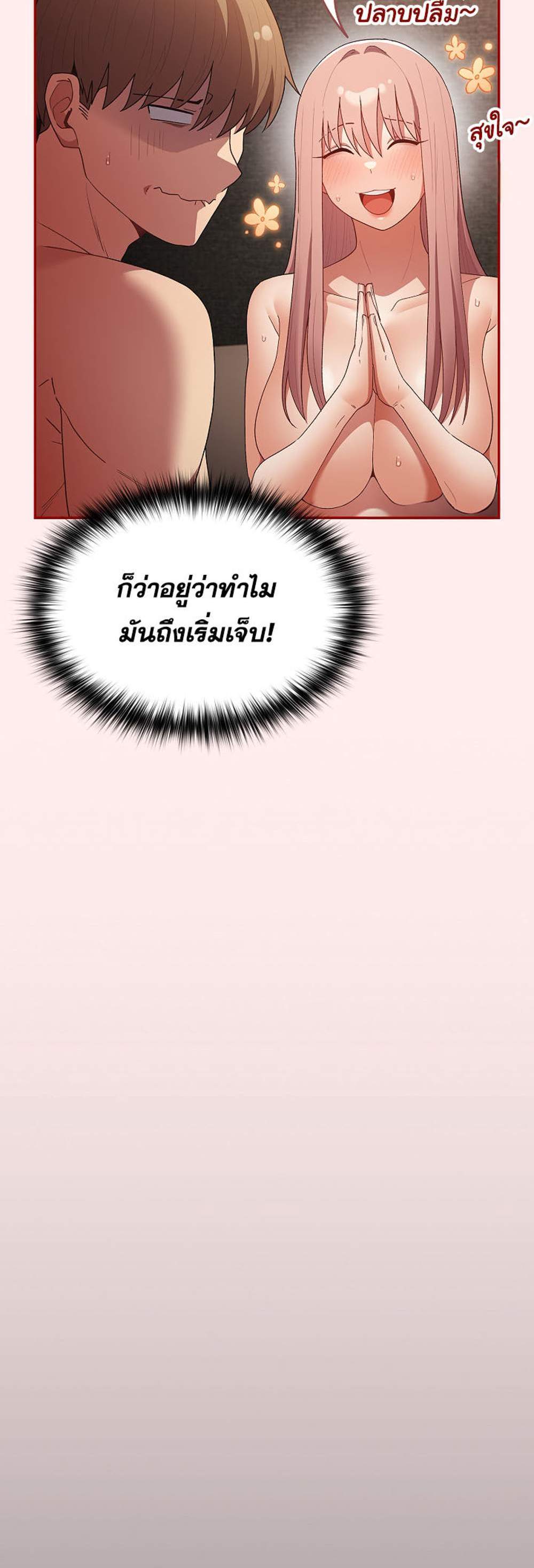 Not This Way แปลไทย