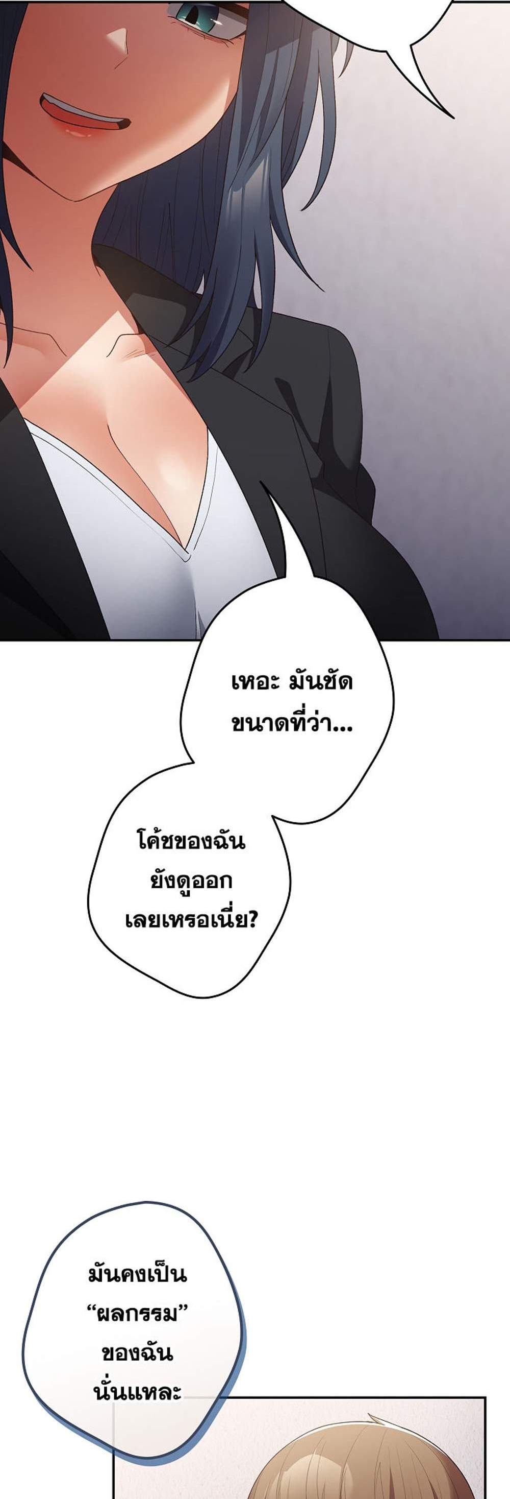 Not This Way แปลไทย